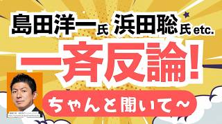 【また切り取り！】参政党・神谷宗幣代表の発言にいろんな人が一斉反論！でも、これ参政党の政策知らないんだろうな・・・