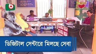 ডিজিটাল সেন্টারে মিলছে সেবা