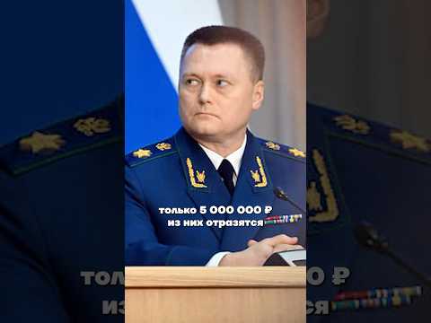Как живет генеральный прокурор России