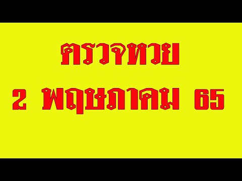 ตรวจหวย