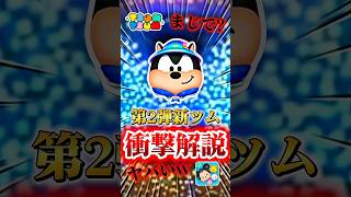 【ツムツム】アウトドアピートについて解説してみた！！#新ツム #ツムツム #プーさん