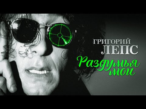 Video thumbnail for Раздумья мои (My Thoughts)