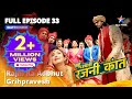 FULL EPISODE 33 Bahu Humari Rajnikant Rajni Ka Adbhut Grihpravesh