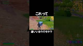 これ運いいほうですか？ #フォートナイト #fortnite #ゲーム実況#フォトナ