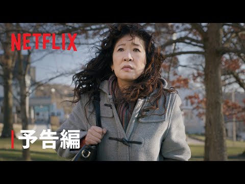 『ザ・チェア ～私は学部長～』予告編 - Netflix