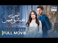 Tere Ishq Mei New Pakistani Movie Hira Mani Affan Waheed A Story Of Love Sacrifice 7J16