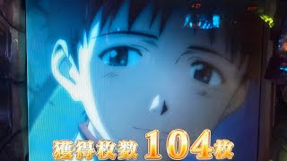 新世紀エヴァンゲリオン 魂の軌跡 REGボーナス 魂のルフラン