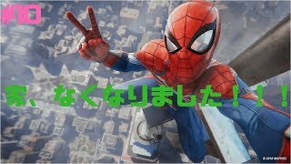#10「PS4」 家無くなりました。　スパイダーマン　SpiderMan