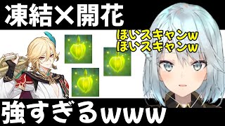 【原神】話題の凍結開花カーヴェが楽しすぎてヤバかったww【ねるめろ 切り抜き】