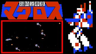 Chōjikū Yōsai Macross (Famicom, 1985) — 5-Loop Session 🚀🛸🛰️