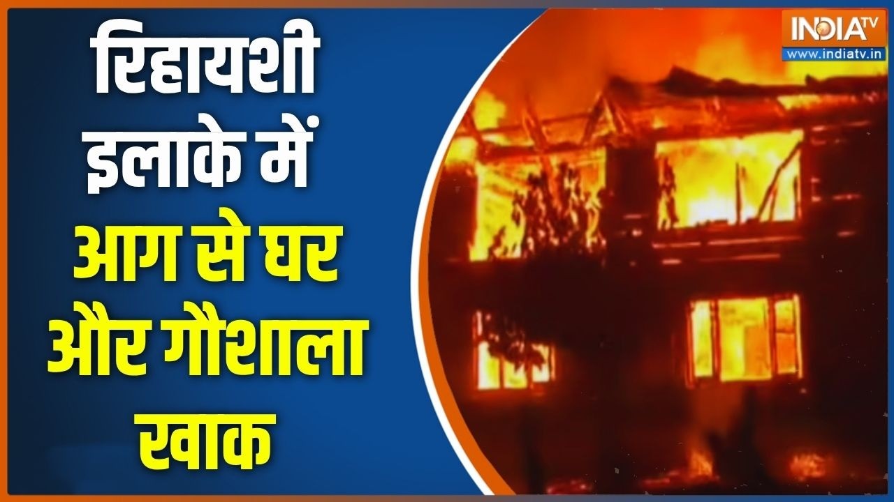 Handwara Fire News: जम्मू कश्मीर के हंदावाड़ा में भीषण अग्निकांड