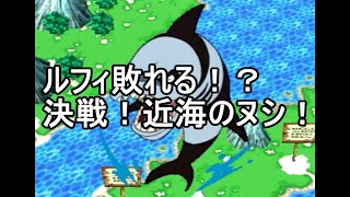 はとのとびだせ海賊団　3話『ルフィ敗れる！？決戦！近海のヌシ！』
