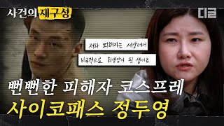 Download lagu [#사건의재구성] 천안 경찰이 부산의 미제까지 해결할 수 있었던 실화! 몽타주로 잡은 정두영 | #알쓸범잡 #디글 mp3