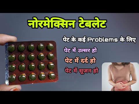 normaxin tablet | कब कितना और कैसे लें | normaxin tablet hindi | normaxin rt capsule uses in hindi