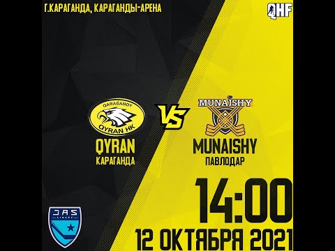 Прямая трансляция матча МХК "Qyran" - МХК "Munaishy". Начало в 14:00