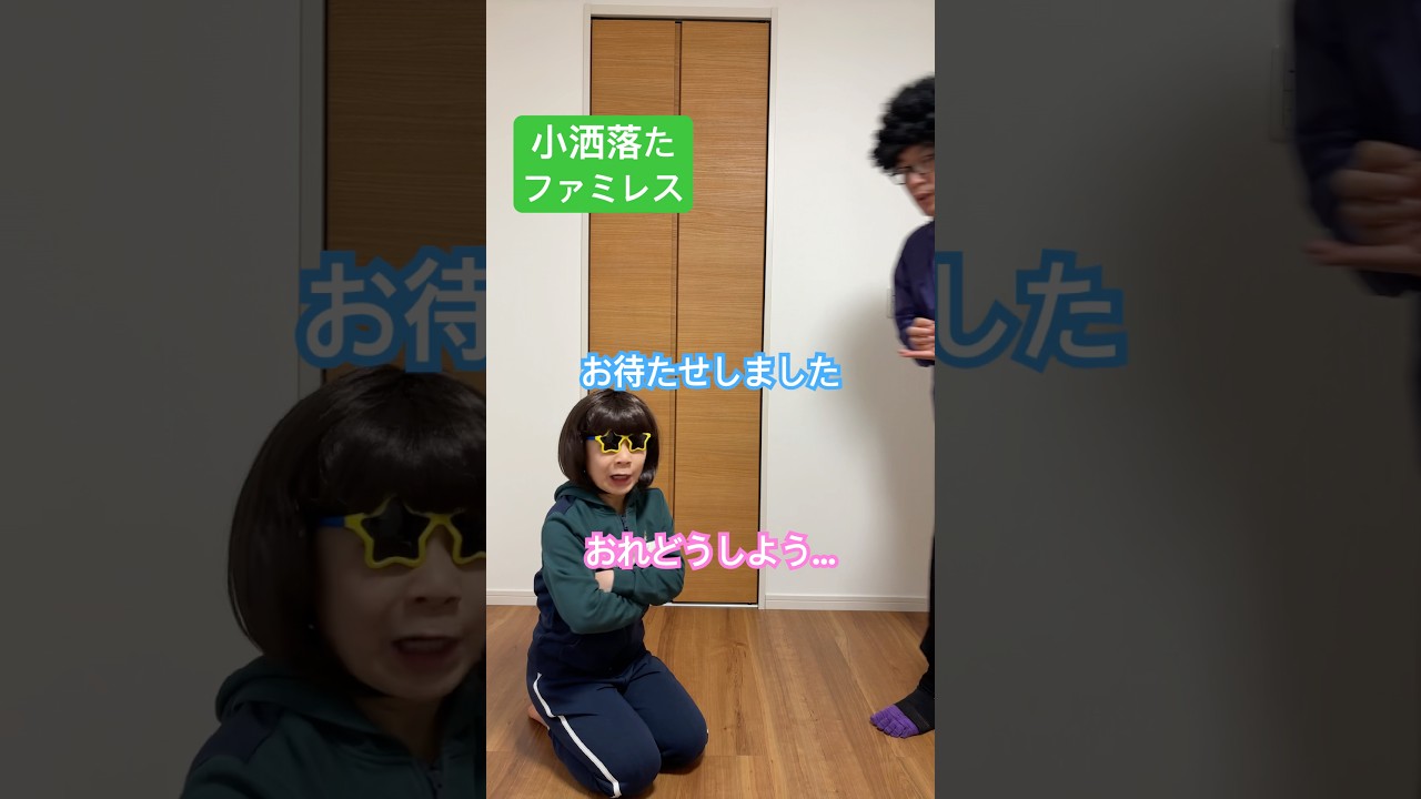 小洒落たファミレス【音源お借りしました】