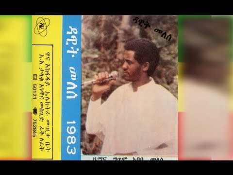 Dawit Mellesse - Nega (ነጋ) 1983 E.C.