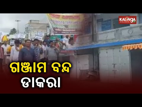 Locals call for Ganjam Band against evacuation of Kandha Satapathi's house || KalingaTV