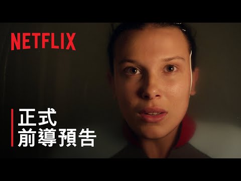 《怪奇物語》第 5 季 | 正式前導預告 | Netflix thumnail
