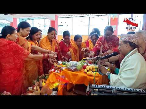 राधेश्याम महिला जागरण समूहले धरानमा पुरुषोत्तम मासको अवसर पारेर भव्य कार्यक्रमको आयोजना