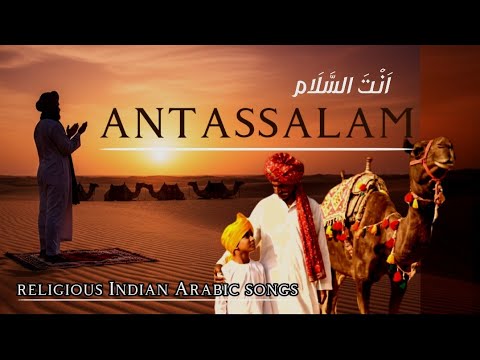 Antassalam Bollywood nasheed- emotional Arabic |  انتسلام نشيد-عربي عاطفي
