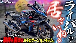 Download lagu 【フルカウル完成形態】これに乗ると終わり。BMW『M 1000 RR 』が良過ぎて他のバイクに乗れなくなっちゃう！ mp3