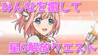 【プリコネR・ゆっくり実況】みんなを癒して　ユイちゃん星６解放クエスト