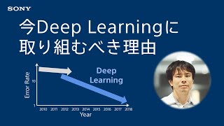 Deep Learning入門：今Deep Learningに取り組むべき理由
