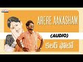 Arere Aakasham Audio Colour Photo Suhas Chandini Chowdary Kaala Bhairava