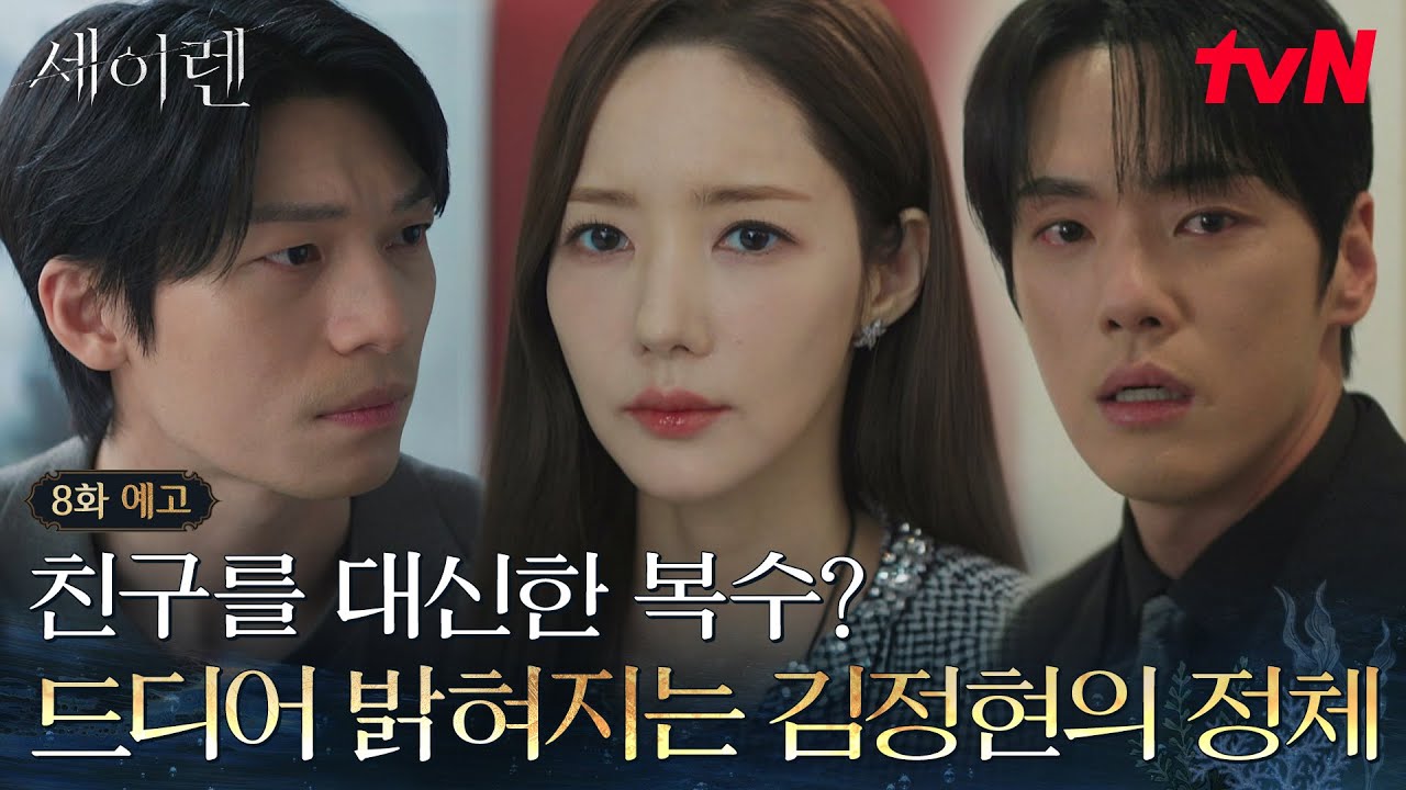 《魔女之吻》分集劇情-第8集