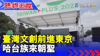 [問卦] 日本人來台灣40多次?