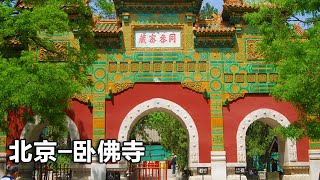 BeiJing Botanical Garden and the Reclining Buddha Temple (WoFoSi)