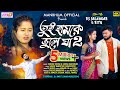 Tui Hamke Bhule Ja (Part-2) | তুই হামকে ভুলে যা ২ | Kundan & Kanika | New Purulia Sad Song