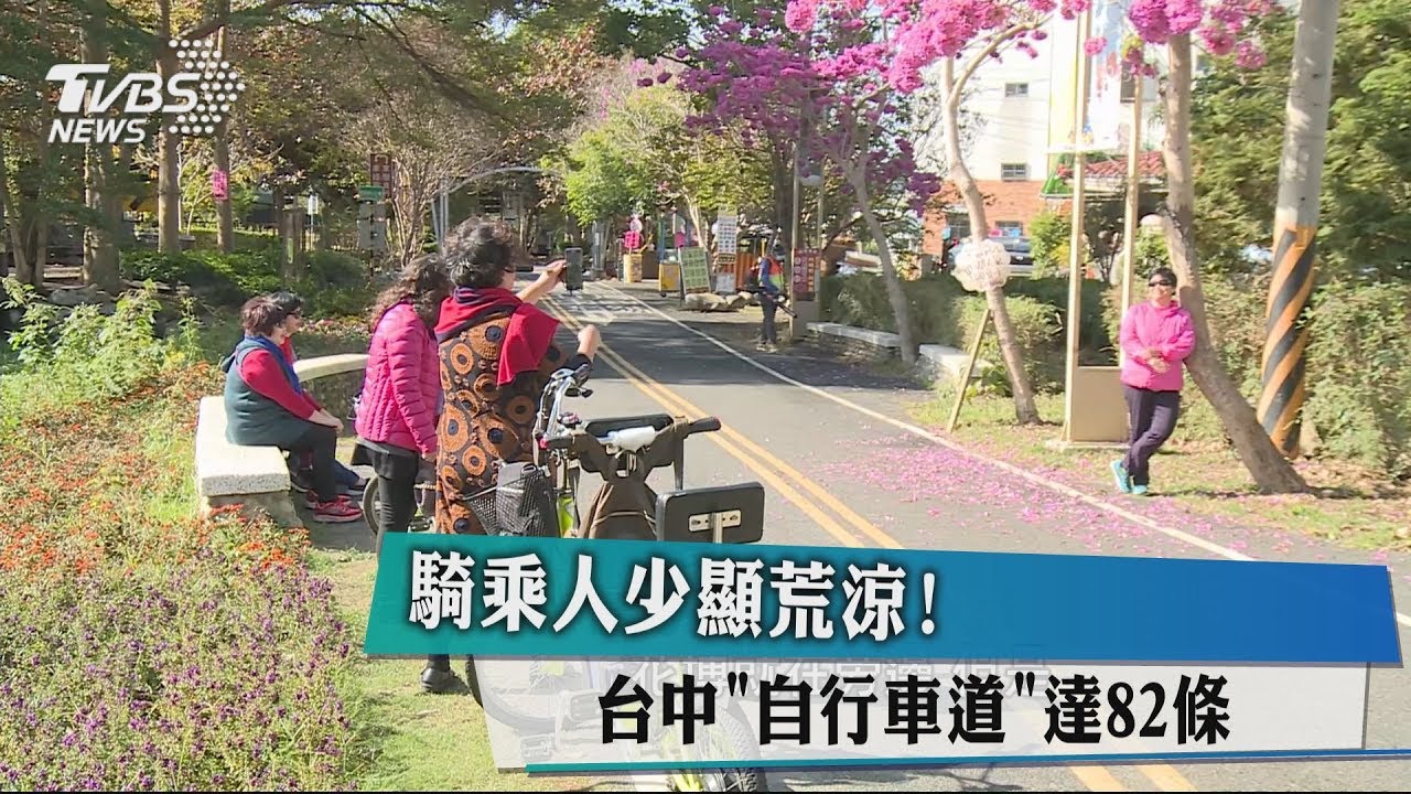 騎乘人少顯荒涼! 台中「自行車道」達82條