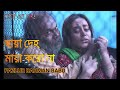 Chaya Deho ছায়া দেহ Lo Fi Song Fazlur Rahman Babu Slow Reverb Song 2023