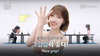 세계관충돌 3회 그립감이 좋다! 메이 예고