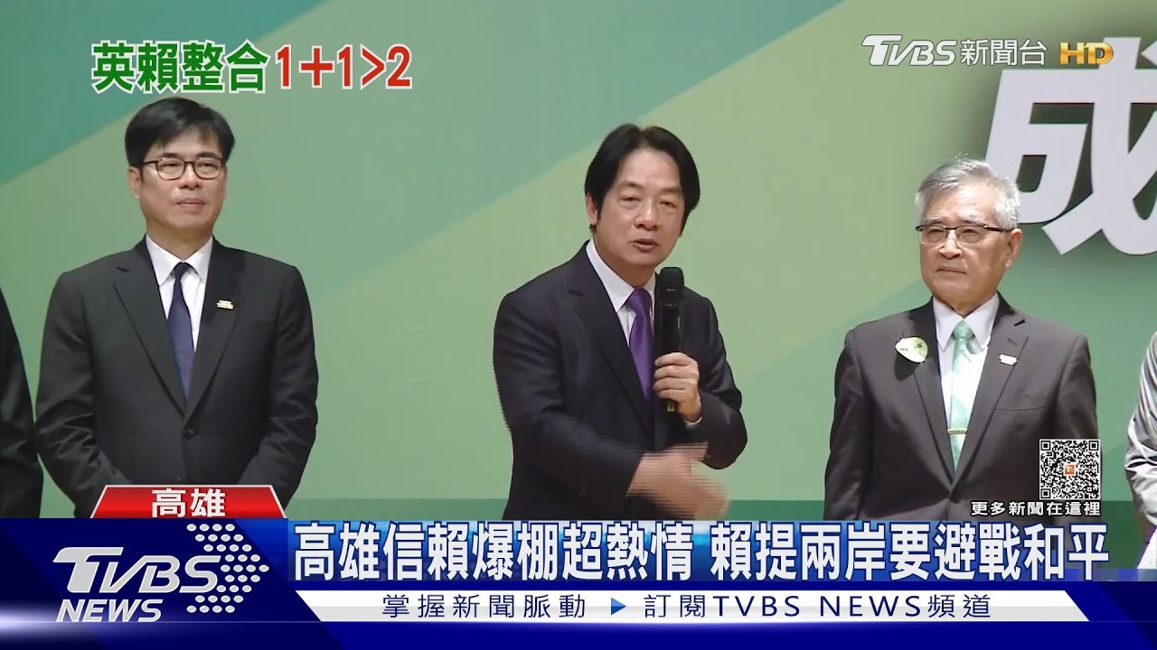 2024「信賴」插旗高雄 賴清德提兩岸要避戰和平