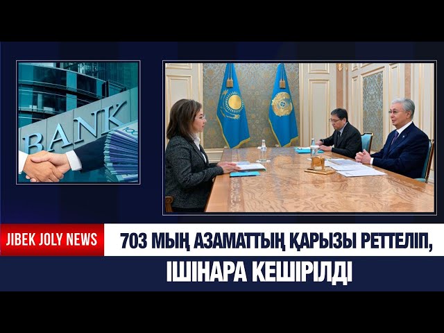 ЖАҢАЛЫҚТАР 15.01.2026