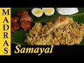 Chicken Donne Biryani Recipe In Tamil தொன்னை பிரியாணி