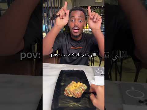 خويك اللي تندم انك اكلت معاه :