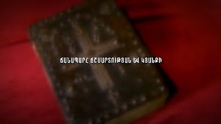 Ճանապարհ ճշմարտության և կյանքի