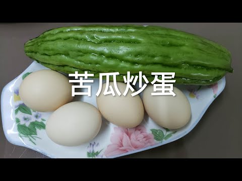 Stir-Fried Bitter Gourd with Eggs (Non-Bitter Secret)