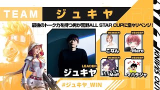 荒野行動世界大会！ジュキヤさんチーム優勝します！！