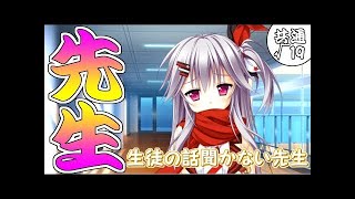 【アプリ版】話聞かない先生いたわぁ...嫌い 共通√19 【花咲ワークスプリング】