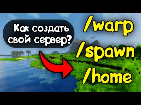 КАК СДЕЛАТЬ КОМАНДЫ /WARP, /HOME, /SPAWN В ATERNOS? ||| МАЙНКРАФТ ПЕ