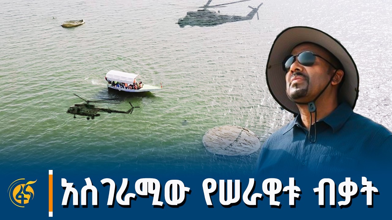 የመከላከያ ሠራዊት የልዩ ዘመቻዎች እዝ 65ኛ ዓመት የምስረታ በዓል