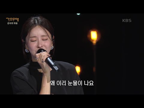 은가은 - 별빛 같은 나의 사랑아(임영웅)[가요무대]241118 방송