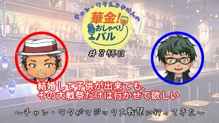 ＃8杯目 　生きる意味や目的が見つかったような気がする【#マジック大戦祭】