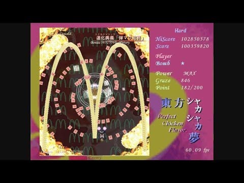 東方シャカシャカ夢 ~ Perfect Chicken Flavor [Hard] (Danmakufu 0.12m) -Commentary & Translation-