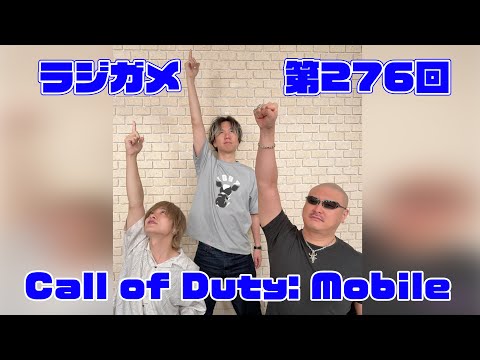 RADIO 4Gamer Tapʲˡ276Call of Duty: Mobileסڲܿɧ/ޥեġ